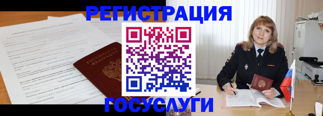 прописка для работы в Конаково