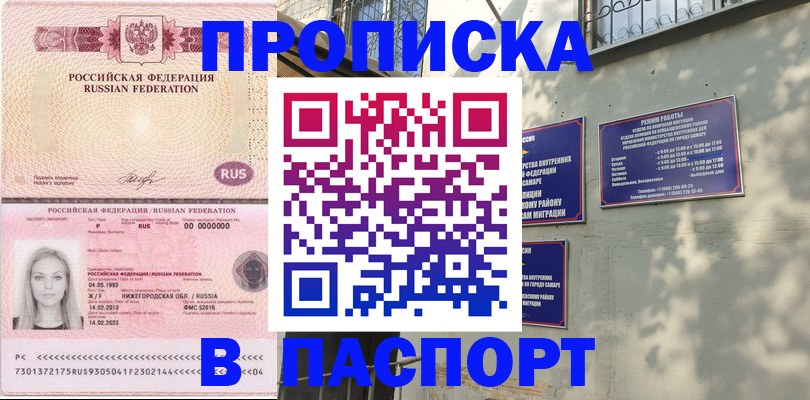 прописка в Конаково